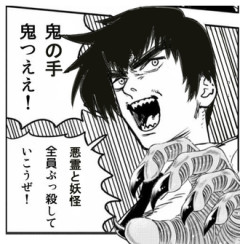 【地獄先生ぬ〜べ〜】鬼の手そこそこつええ！