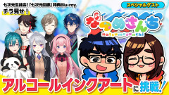 【朗報】CDジャケットを自分達で制作！？アルコールインクアートに挑戦する七次元生徒会の創造力が凄すぎる！