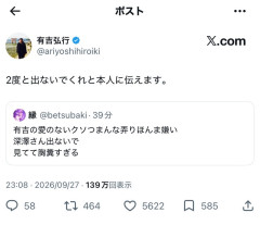 ジャニオタさん、有吉への不満をツイートしたら本人が反応したのでアカウント削除して逃亡・・・
