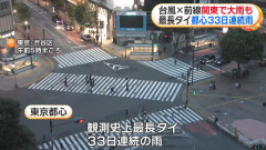 【悲報】東京、1ヶ月間雨が降り続けて観測史上最長記録を更新へｗｗｗｗｗｗｗｗｗｗｗｗｗｗｗｗｗｗｗｗｗｗｗｗｗｗｗｗｗｗｗｗｗｗ
