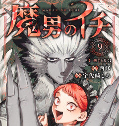 今週の「魔男のイチ」感想、デュエリストクムギ爆誕！しかも強すぎるｗｗｗ【99話】