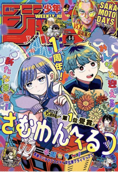 今週のジャンプ掲載順www