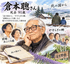 脚本家の倉本聰さん死去、91歳…「北の国から」「やすらぎの郷」