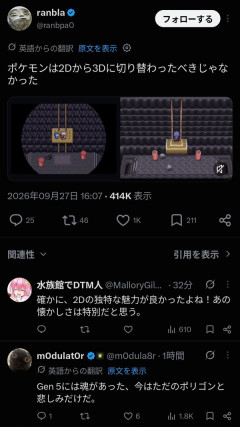 外国人気づく「ポケモンって2D時代のほうが良かったよな」
