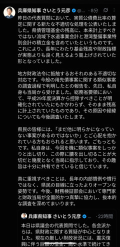 兵庫県斎藤知事、前知事時代から続いていた不正会計を公表「全ての膿を出さないといけない」
