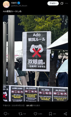 【画像】ａｄｏ、ライブの観戦ルールが面倒すぎるｗｗｗ