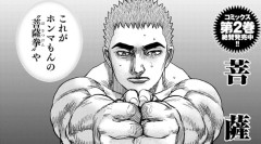 TOUGH 第2章 episode.42 終戦