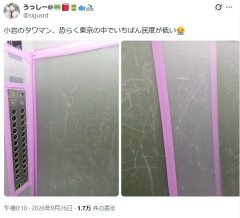 【画像】東京のタワマン民さん、エレベーターにとんでもない落書きをしてしまうｗｗｗ