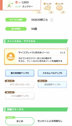 【ポケスリ】色違いで喜んだのに。僕もビックリだよここまで「お通しをちょっと弱くした個体」とはね…