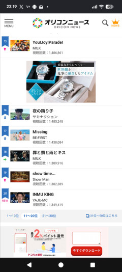 【悲報】淫夢キング、ついにオリコンに認められてしまう