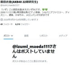 【悲報】22期生の前田衣澄と山内利乃明のXのポストが全て消されてる件…