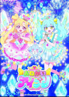 アニメ『おねがいアイプリ』のBlu-ray BOX上下巻が予約開始！2027年2月17日発売