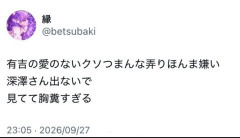 ジャニオタ「有吉のいじり嫌い、推しは番組に出ないで」→有吉「本人に出ないでと伝えときます」→垢消し逃亡ｗｗｗｗｗｗｗｗ