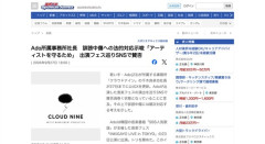 【音楽】AdoのK-POPフェス炎上問題、所属事務所社長が誹謗中傷に法的対応を示唆