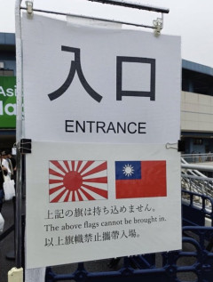 【史上最悪のゴミ大会】愛知名古屋アジア大会運営が謝罪「台湾・日本戦で旭日旗を持ち込み禁止にしたのは不適切でした」台湾についてはスルー