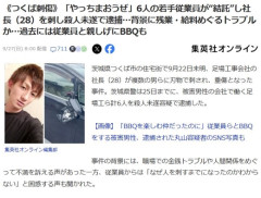 足場工事会社社長（28）、従業員に残業代払わず高級車乗り回し毎晩夜の街に行ってたら従業員6人に襲撃され重傷