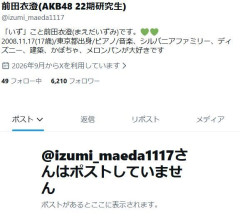 【悲報】22期研究生の前田衣澄・山内利乃明の、Xの投稿が全て消されてる件！！【AKB48研究生りのあ・いず】