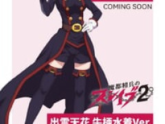 【魔都精兵のスレイブ】ソラレイン「出雲天花 牛柄水着Ver.」【フィギュア化決定】