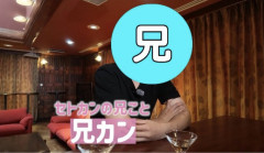 瀬戸環奈の兄「妹のAVで抜くわけないだろ！！！」→