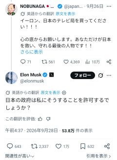 【朗報】イーロンマスク「日本のメディアは偏って酷いからテレビ局買収しようか?」→