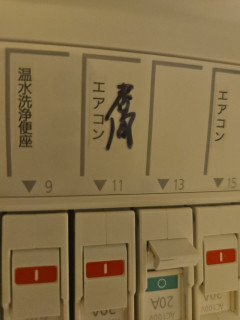 【悲報】電気屋さん、人の家に許可なく油性ペンで印をつけてしまう