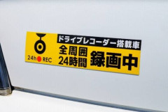 ドライブレコーダー録画中ってステッカー貼ってる車って大体下手くそな運転してんだよな