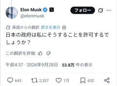 【朗報】イーロンマスク「日本のメディアは偏向報道が酷いの？ならテレビ局買収しようかな?」