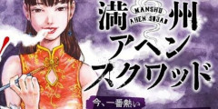 休載していた『満州アヘンスクワッド』、新体制で連載再開決定→キングダム・原泰久先生が裏話を明かす