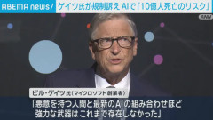 ビル・ゲイツ「AIで10億人死にます！」　海外の反応。