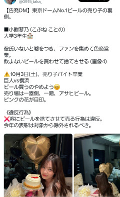 【炎上】東京ドームの人気NO1ビール売り子さん、彼氏発覚で不買運動へ・・・