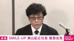 【悲報】SMILE-UP.東山紀之社長が退任、藤島ジュリー景子氏は留任