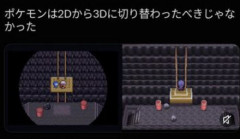 【悲報】外国人「ポケモンって2D時代のほうが良かったよな」バレてしまう😭【ゲーフリ】