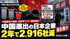 【速報】中国進出の日本企業、2026年は1万118社判明 ピークから3割減、「中国離れ」進む