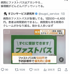 【議論】病院の”ファストパス”500円で順番待ちスキップ制度がなぜか炎上→医療現場は”しゃあない”