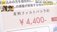 ファストパス、病院にも広がる。　「暇な貧乏ジジババはアホ面して長時間並んどけ」