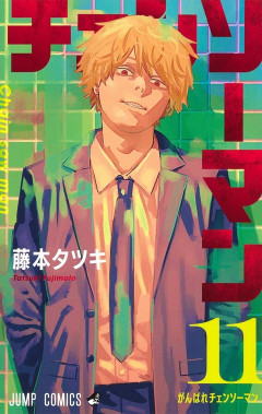 チェンソーマンってマキマ倒す第一部までは本当に神漫画だったよな