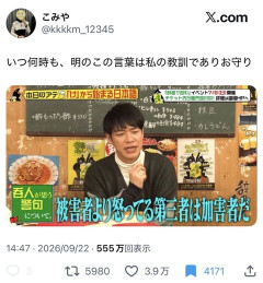 一流タレント「被害者より怒ってる第三者は加害者」 SNS言論を痛烈批判→4万いいねｗｗｗ
