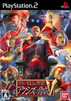 【ギレンの野望 アクシズの脅威Ｖ】20年ぶりくらいに遊んでるんだけど