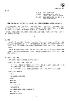 タイムズカー、免許証画像含む個人情報660万件の情報漏えい