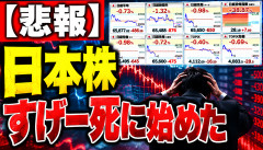 【悲報】日本株、全面安へｗｗｗｗｗｗｗ