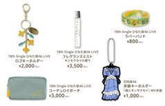 【日向坂46】18thひらがなグッズ、気になるワードが...【ひなた坂46】