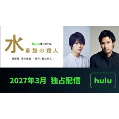 【悲報】綾辻行人「館」シリーズ実写化3作目、まさかの「水車館の殺人」に決まってしまうｗｗｗｗｗｗｗｗｗｗ