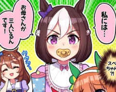 【ウマ娘】やられてしまったスペちゃん…「私にはお母さんが三人いるんです！」