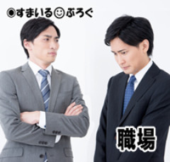 鬱で休職中の夫を温泉に連れて行った。夫の上司に報告したら「会社休んで迷惑かけておきながら旅行ですか」って嫌味言われた