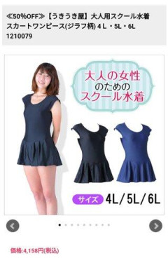 【画像あり】大人用スクール水着が50%OFFで売ってるんだがｗｗｗｗｗｗｗｗ
