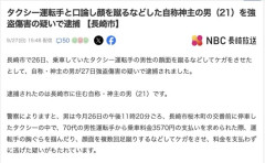 【長崎】タクシー運転手と口論となった神主、相手をボコボコにして金を払わず逃亡