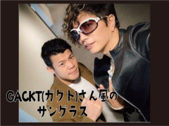 【悲報】Gacktとかいうナルシストおじさん