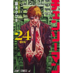【悲報】チェーンソーマンとかいうガチのマジで信者しか絶賛してない作者