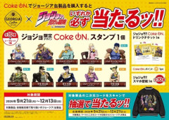 ジョージアのジョジョコラボグッズ　自販機補充員が横領しメルカリ転売した疑惑が浮上