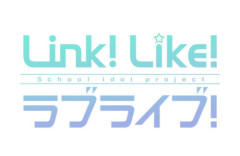 【注意】サ終したスマホゲー『Link！Like！ラブライブ！』オフライン版アプリが10月30日12時で配信終了… DL済みでも機種変更やデータ移行でプレイ不可になる可能性